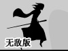 飞鹰武士无敌版